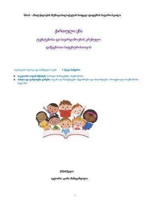 ქართული ენა ტექსტებისა და სავარჯიშოების კრებული (3)