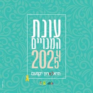 חוברת תיאטרון 2025 24 דיגיטלי