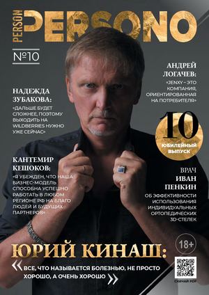 Persono, выпуск №10 — Юрий Кинаш