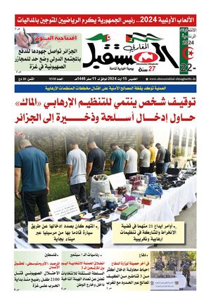 الخميس 15 أوت 2024