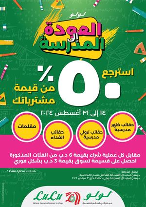 Back To School Get 50% Back Bah