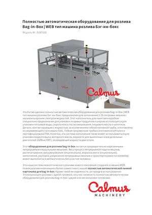 Calaméo - Полностью автоматическая оборудование для розлива Bag-in-Box ...