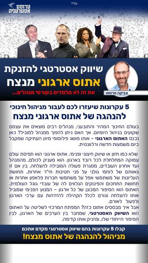 מיתוס ארגוני מאמר צביקה טרוסט