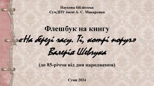 Ті, котрі поруч