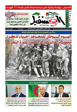 الثلاثاء 20 أوت 2024