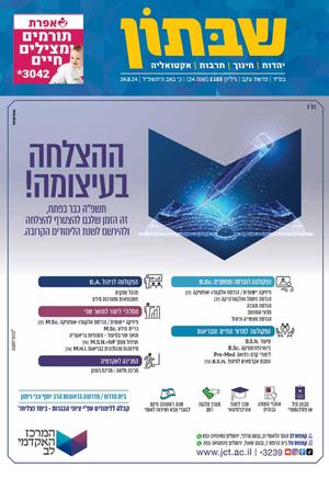 1185 שבתון עקב.