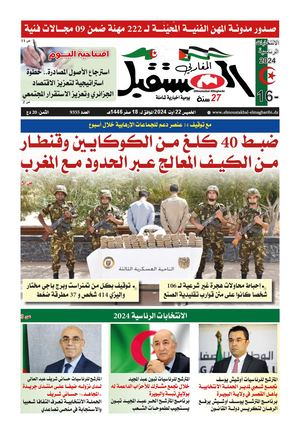 الخميس 22 أوت 2024