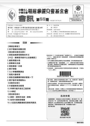 發展遲緩兒童基金會第88期會訊