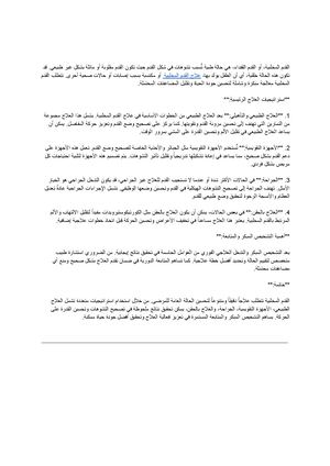 علاج القدم المخلبية