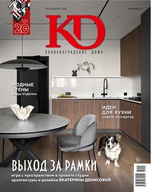 Калининградские дома №7 (228) 2024