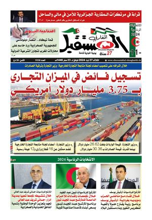 الثلاثاء 27 أوت 2024