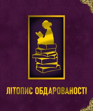 ЛІТОПИС 2023 2024 н р