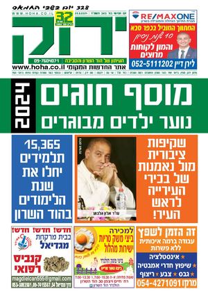 ירוק הוד 1532