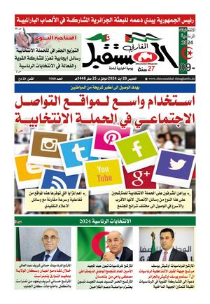 الخميس 29 أوت 2024