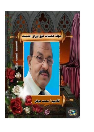 Calaméo - الشاعر أ م محمد عوض