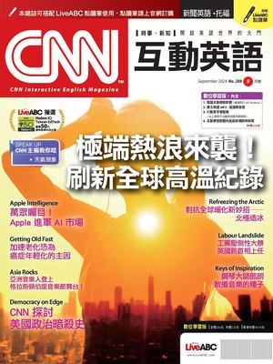CNN互動英語2024年9月號