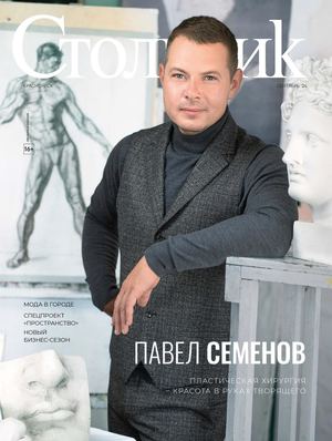 "Стольник" сентябрь 2024