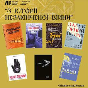 Тиждень читання нонфікшн 2024