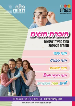 חוברת דיגיטלית נפלאות