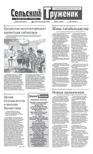 Сельский труженик №20 июля 2024 г