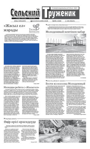 Сельский труженик №30 от 27 июля 2024 г