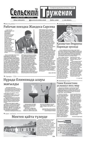 Сельский труженик №31 от 3 августа 2024 г
