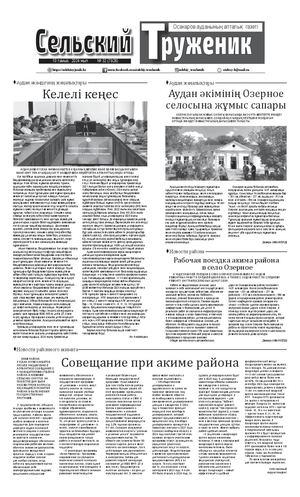 Сельский труженик №32 от 10 августа 2024 г