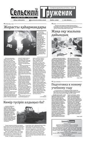 Сельский труженик №34 от 24 августа 2024 г