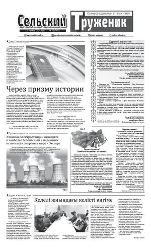 Сельский труженик №35 от 29 августа 2024 г