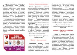 Твое здоровое сердце