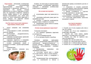 Наркотик не полет, а жалкое существование