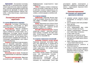 Не сядь на иглу