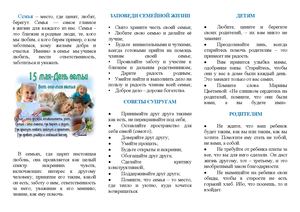 Семья очаг любви и верности