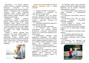 Вежливость не порок