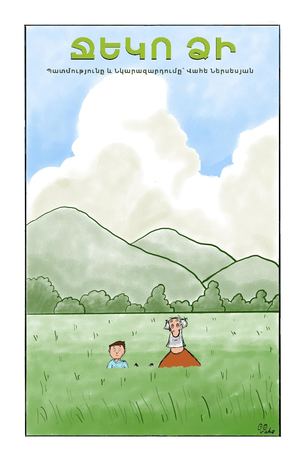 ՋԵԿՈ ՁԻ