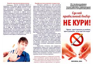 Буклет по курению 2024 2 кв