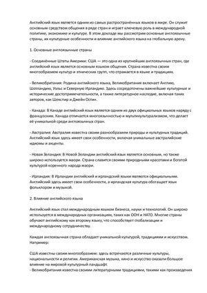 Путешествие по англоязычным странам