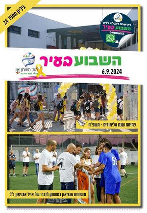 השבוע בעיר 6/9