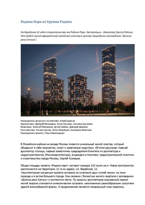 Родина Парк от Группы Родина