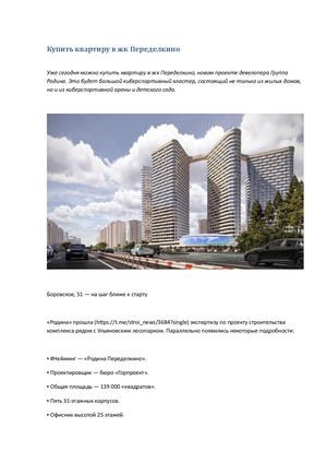 Купить квартиру в жк Переделкино