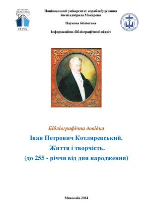Веб довідка Котляревський 2024