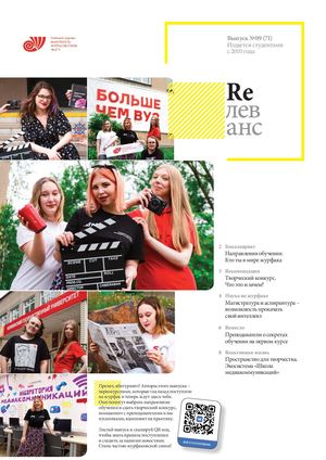 Учебный журнал Rелеванс / №09(71) лето 2024 Учебный журнал Rелеванс / №09(71) лето 2024