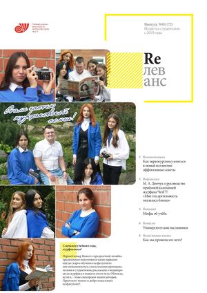 Учебный журнал Rелеванс / №01(72) сентябрь 2024 Учебный журнал Rелеванс / №01(72) сентябрь 2024