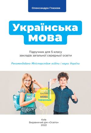 Glazova Ukr Mova 5 Klas Blok Kolomeo