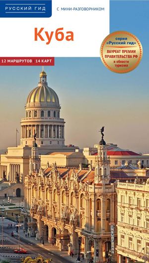 Cuba Gid