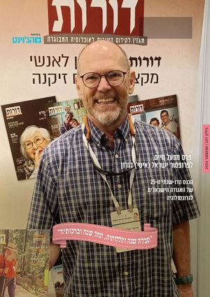 דורות 237 ספטמבר 2024