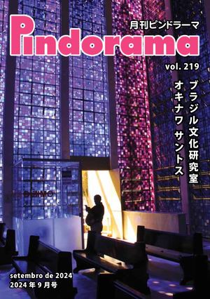 Pindorama vol.219 2024年 9月号