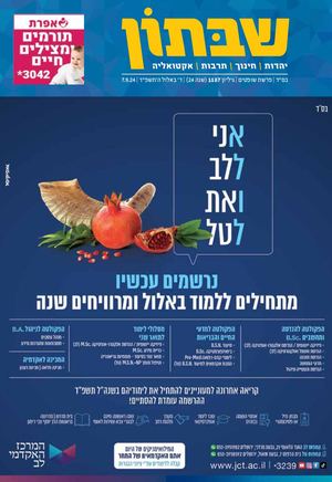 1187s שבתון שופטים.