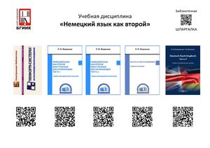 Немецкий язык как второй