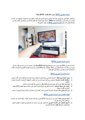 اشتراك تجريبي Iptv